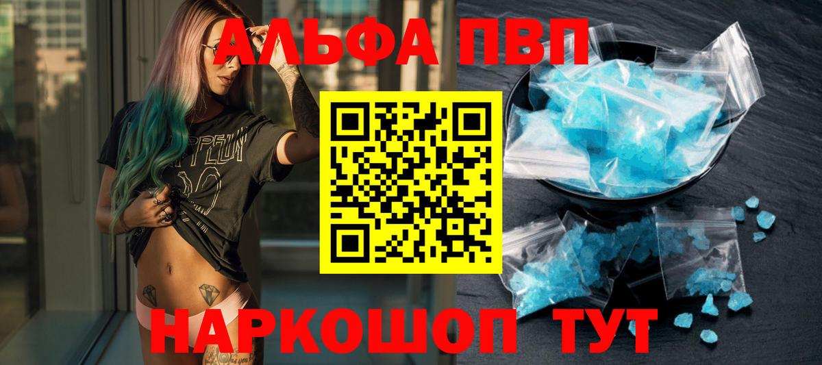 Alpha-PVP Crystall  Вход с VPN  купить наркоту  Благодарный 