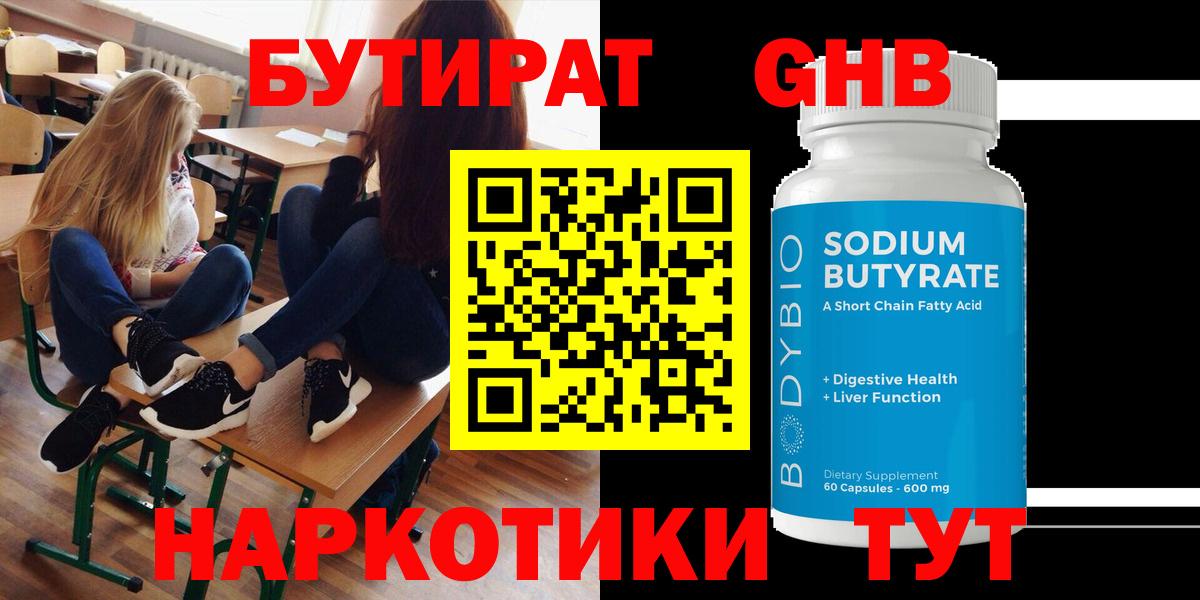 БУТИРАТ 99%  Вход с VPN  Благодарный 