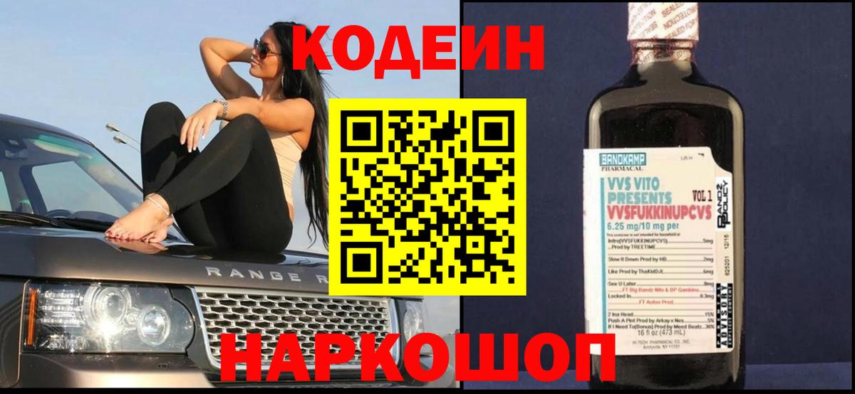 Codein Purple Drank Благодарный