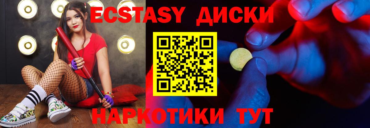 Ecstasy XTC  Ecstasy таблы  Ecstasy  Вход с VPN  Благодарный 