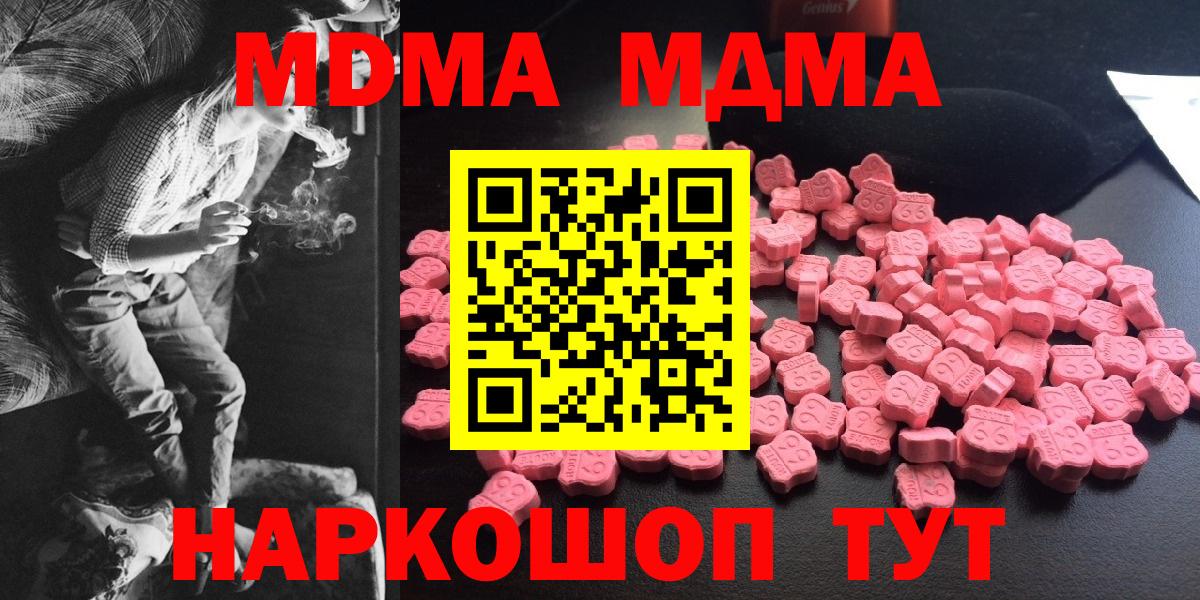 МДМА  MDMA кристаллы  Вход с VPN  МДМА Molly  Благодарный 